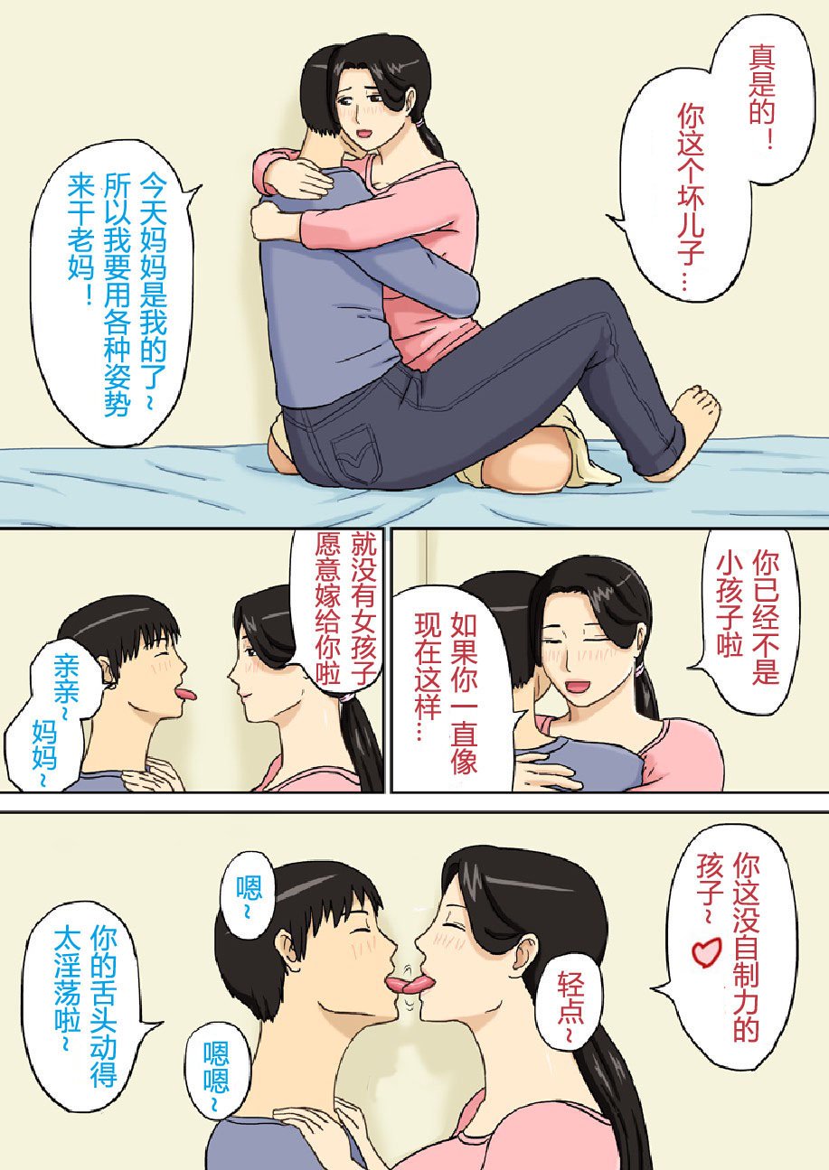 日韩漫画][母子乱伦][十六夜のキキ] 母子相姦~甘口マイルドブレンド~ [20P] 啪啪凸凸