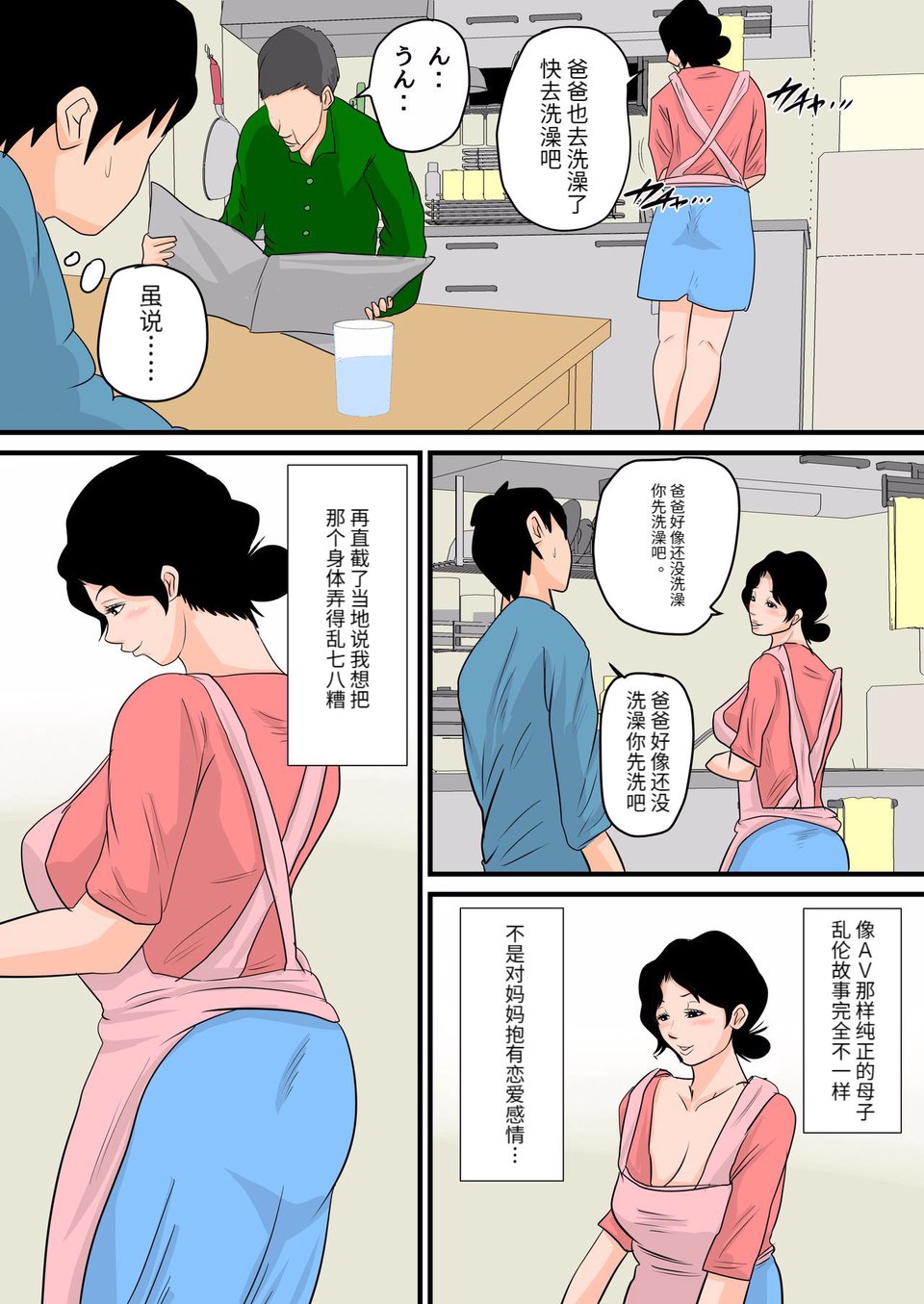 母子乱伦][夏目ベンケイ] 眠ったお母さんをヤりたい放题！～我慢できない连続中出し编[42P] 啪啪凸凸